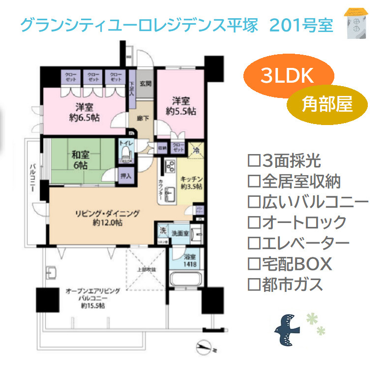 グランシティユーロレジデンス平塚の間取り|LDKと繋がるオープンエアリビングバルコニー付き３LDK◎　
ご夫婦やファミリーも十分な広さのあるお住まいです。