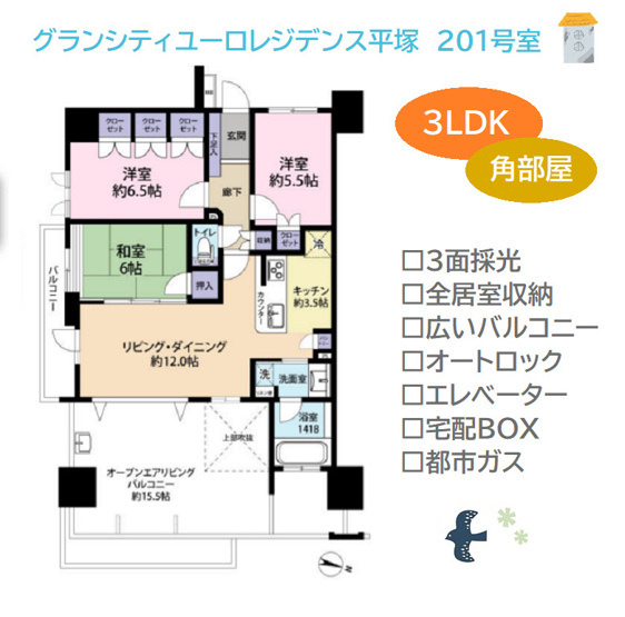 【間取り】 | LDKと繋がるオープンエアリビングバルコニー付き３LDK◎　
ご夫婦やファミリーも十分な広さのあるお住まいです。
