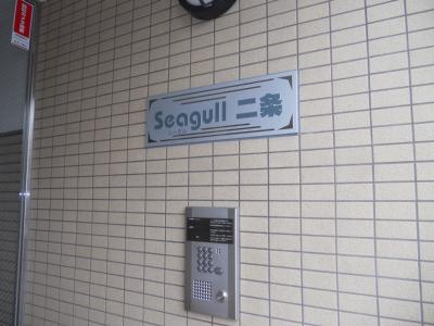 SEAGULL二条（シーガル二条）のエントランス
