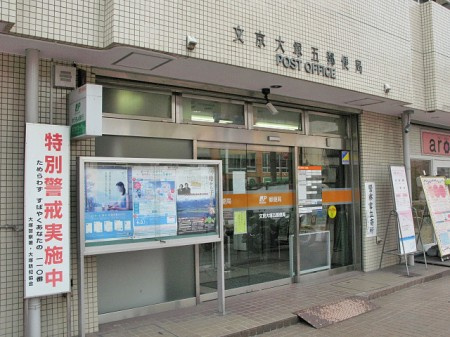 豊島区東池袋５丁目のアパートの周辺