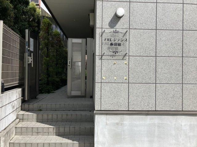 FRレジデンス飯田橋のエントランス