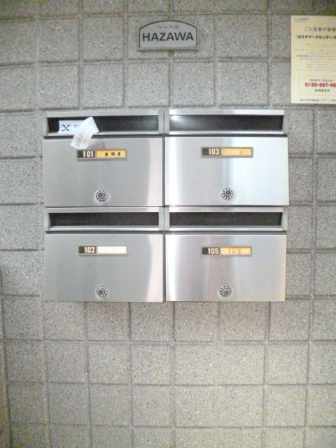 ヘーベル羽沢のその他共用部分|★メールＢＯＸ★