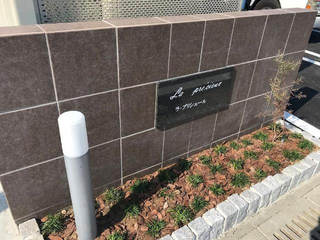 【外観】 | ラ・プリシェール | 外観写真（昼）