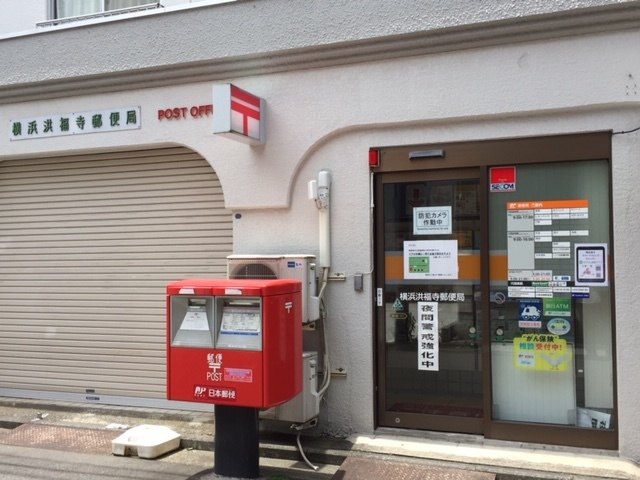 マザーズハンドフラッツのその他|横浜洪福寺郵便局