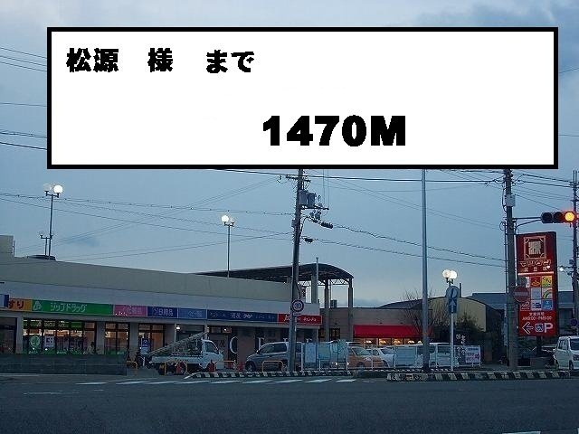 プラティーク・Ｋ　Ⅰの周辺|松源様まで1470m