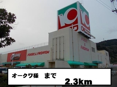 【周辺】 | プラティーク・Ｋ　Ⅰ | オークワ様まで2300m