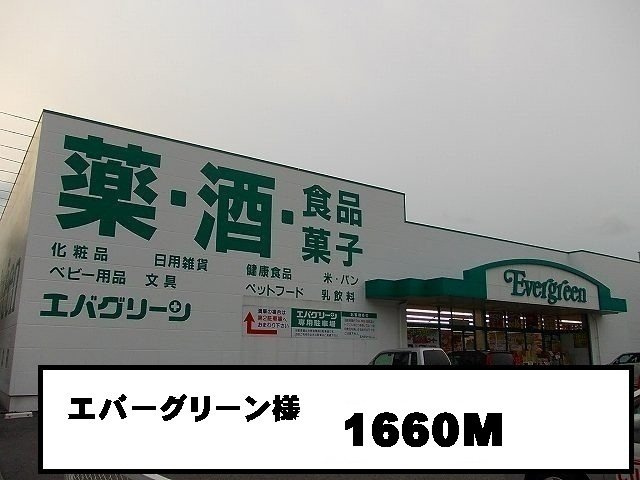 プラティーク・Ｋ　Ⅰの周辺|エバーグリーン様まで1660m