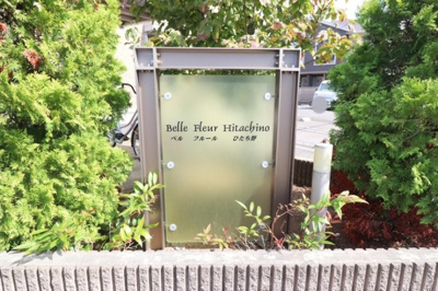 【エントランス】 | Belle Fleur Hitachino(ﾍﾞﾙ ﾌﾙｰﾙ ﾋﾀﾁﾉ) | 館銘板