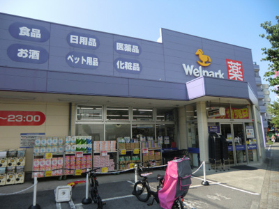 ウェルパーク荒川西尾久店まで60ｍ