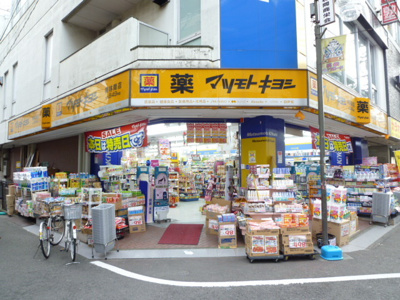 薬マツモトキヨシ 南林間店まで400ｍ