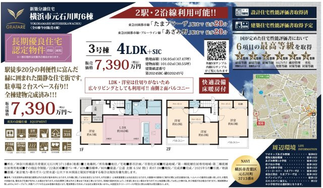  | ★仲介手数料無料★ 横浜市青葉区元石川町　新築分譲住宅　全6棟 | 仲介手数料無料！お問合せ下さい/080-7058-7312 