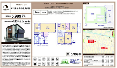 【その他】 | 【KEIAI STYLE】国分寺市北町５期 | □売主作成による販売用の図面(マイソク)です。この図面には売主の工夫(お客様へ本物件のメリットをうまく伝えられる様)が良く表れています。□