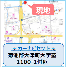 仲介手〇料不要　よかタウンBloom菊池郡大津町大字室12期【室小・大津北中】の地図|カーナビ➡菊池郡大津町大字室110-1