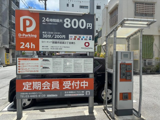 Dパーキング（前島3丁目第5）の周辺