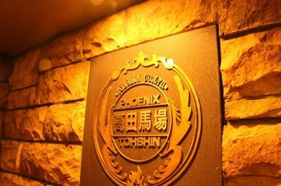 【外観】 | フェニックス高田馬場 | 外観