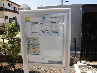 【その他】 | レオパレスエステートⅡ | インフォメーションボード