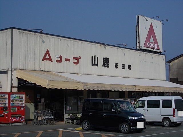 ネオ・レジデンスＢの周辺|Ａコープ山鹿米田店まで150m