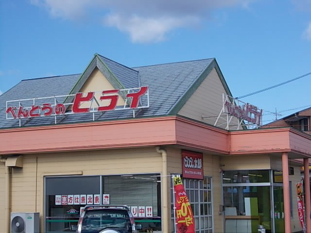 ネオ・レジデンスＢの周辺|おべんとうのヒライまで350m