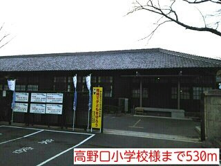 【周辺】 | メゾンコニファーⅠ | 高野口小学校様まで530m
