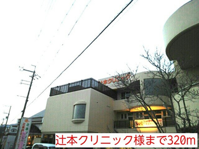 【周辺】 | メゾンコニファーⅠ | 辻本クリニック様まで320m