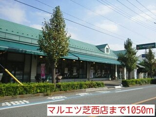 【周辺】 | プリミエールコートⅡ | マルエツ芝西店まで1050m