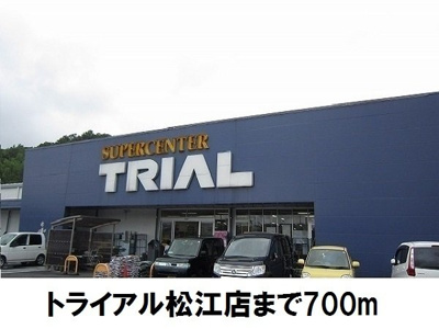 【周辺】 | フォンテーヌ東津田 | トライアル松江店まで700m