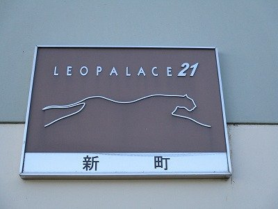 レオパレス新町のエントランス