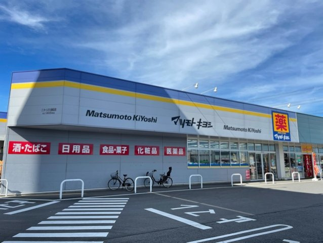 アクティフの周辺|マツモトキヨシまで700m