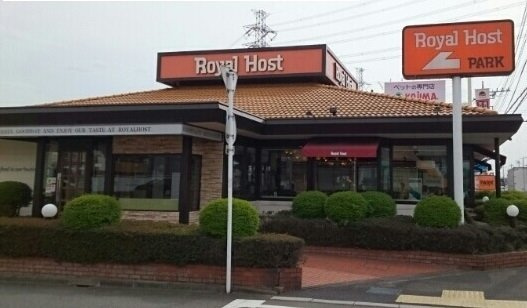 アクティフの周辺|ロイヤルホスト川越店まで400m