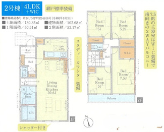 【間取り】 | 新築」一戸建て　JR横浜線　京王相模線　橋本駅　久保沢　2期