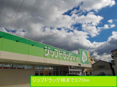 【周辺】 | ラ・フォンテ　Ⅱ | ジップドラッグ様まで370m