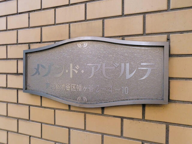 apartment 幡ヶ谷２丁目