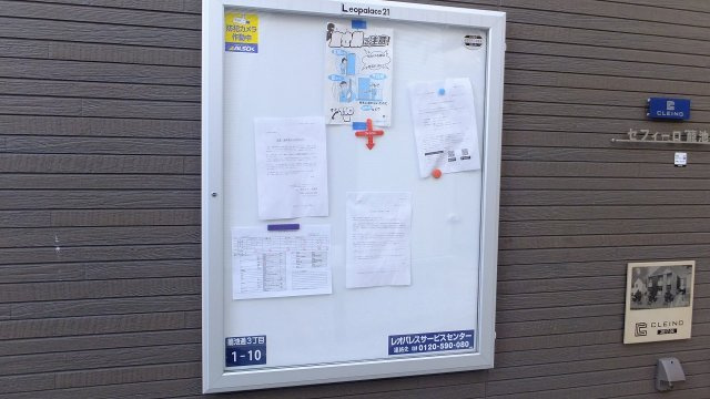 レオネクストソレイユ籠池のエントランス|インフォメーションボード