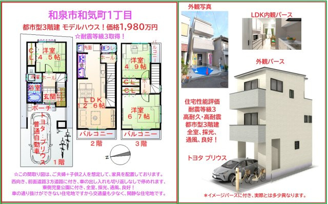 和泉市和気町1丁目  都市型３階建 新築分譲住宅の画像