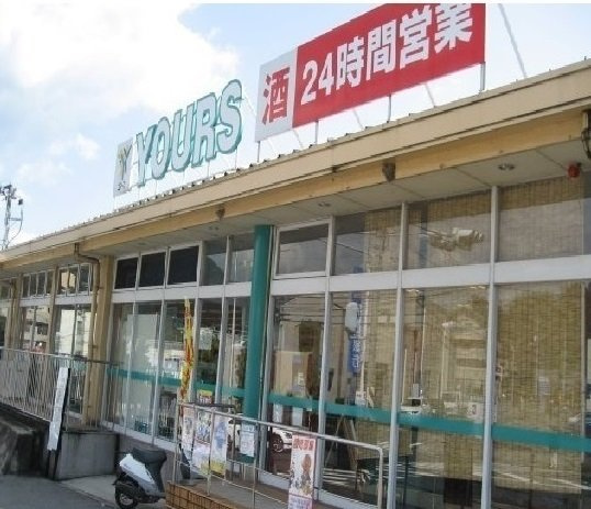 【周辺】 | ラ．コスモス | ユアーズまで850m
