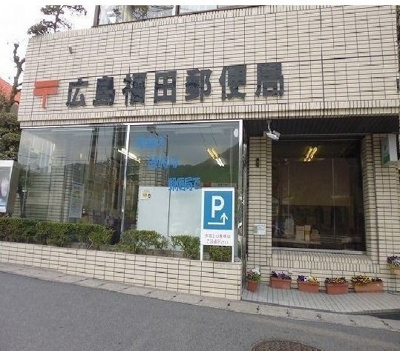 【周辺】 | ラ．コスモス | 広島福田郵便局まで750m