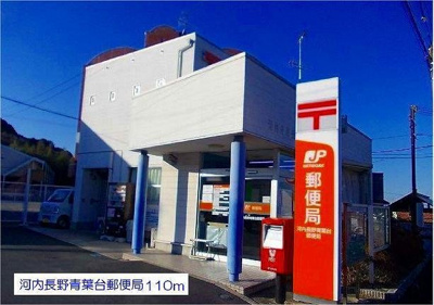 【周辺】 | グリーンハイツ芝Ⅱ | 河内長野青葉台郵便局まで110m