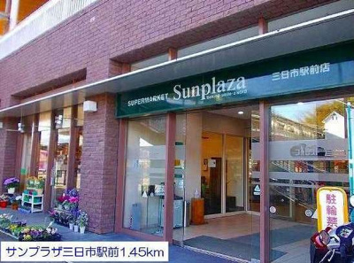 【周辺】 | グリーンハイツ芝Ⅱ | サンプラザ三日市駅前まで1450m