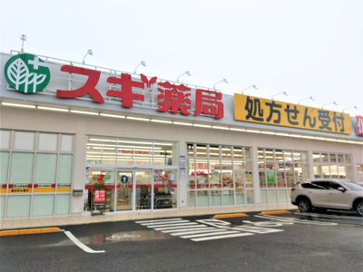 スギ薬局 南元宿店まで170ｍ