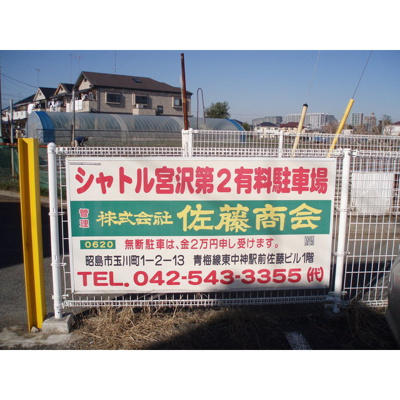 【外観】 | シャトル宮沢第２駐車場