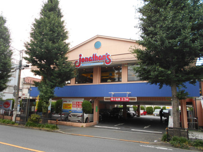 ジョナサン中野弥生町店まで800ｍ