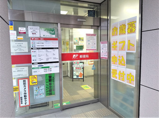 中野弥生郵便局まで350ｍ