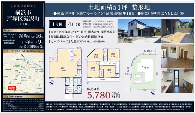  | ★仲介手数料無料★ 戸塚区汲沢町 戸建て