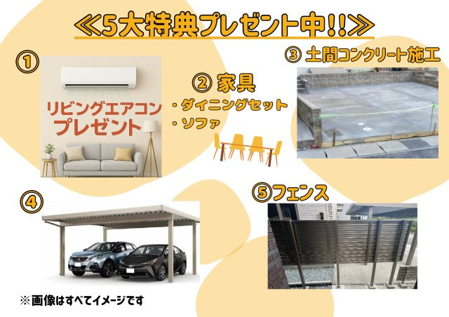 山形市富の中2丁目3-26-5のその他|5大特典プレゼント中！