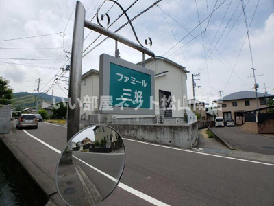 【その他】 | ファミール三好　B棟