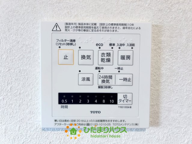 ワイウッドコート羽生市砂山第1期　新築一戸建て　07の冷暖房・空調設備|梅雨時期に大活躍♪浴室乾燥機能付きです♪