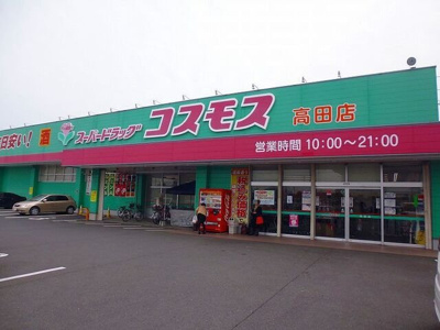 【周辺】 | サンリッチ | コスモス大分高田店まで750m