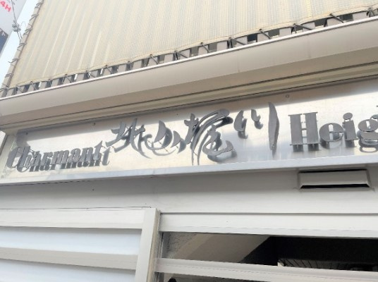 【その他】 | K51284-ｼｬﾙﾏﾝ北山堀川ﾊｲﾂ