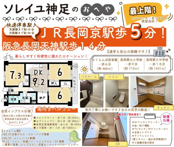 ソレイユ神足のその他|その他リフォーム・住み替えのお悩みなど幅広くお手伝いさせていただきます。
お家さがしをし始めてすぐの方もお気軽にお問合せください♪