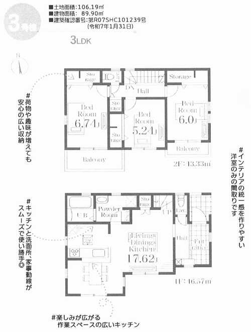 海老名市杉久保北4丁目　新築戸建全3棟